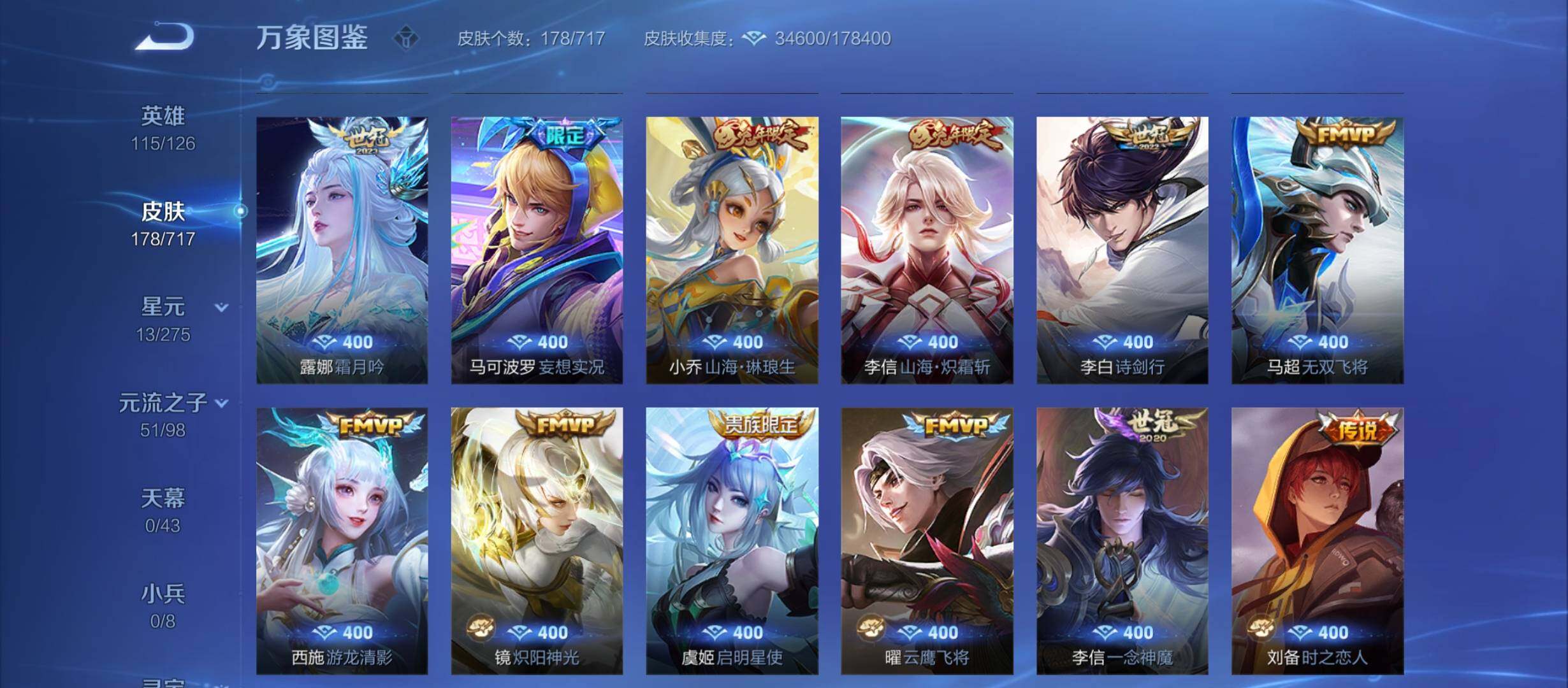 WZYXS3213292王者荣耀账号详情图6 WZYXS3213292王者荣耀账号详情图6