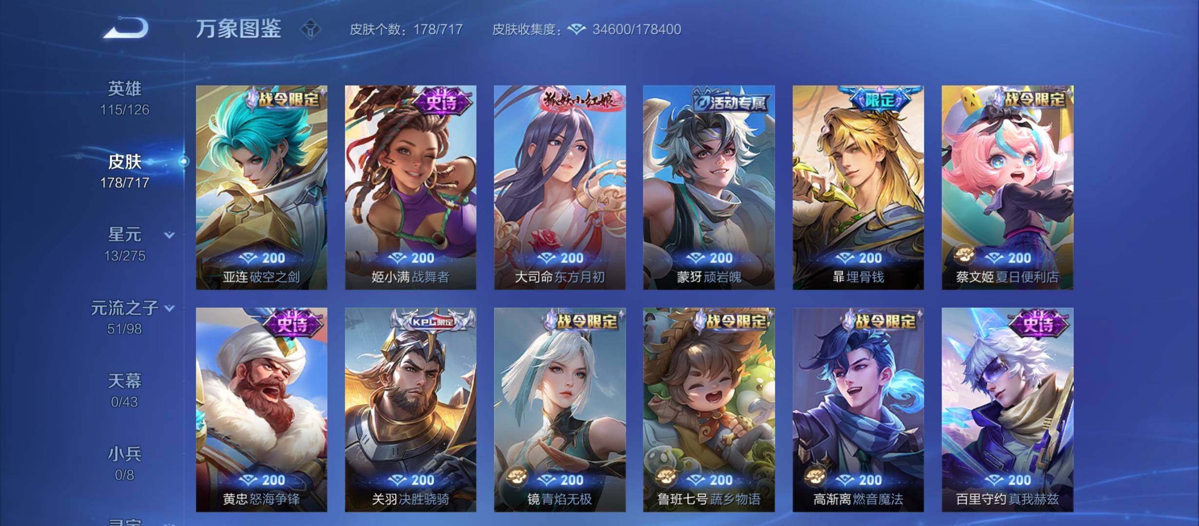 WZYXS3213292王者荣耀账号详情图8 WZYXS3213292王者荣耀账号详情图8