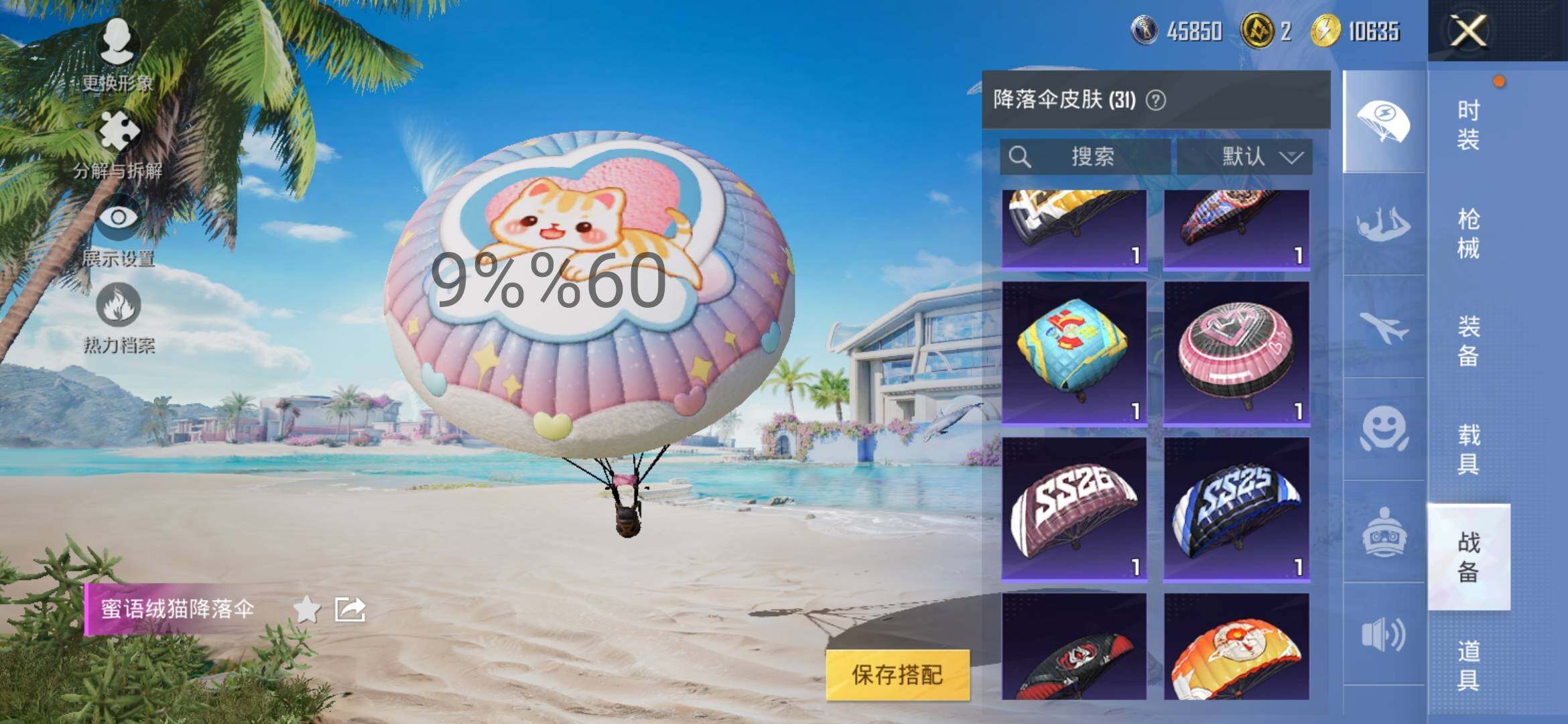 HPYXS3298417和平精英账号详情图10 HPYXS3298417和平精英账号详情图10