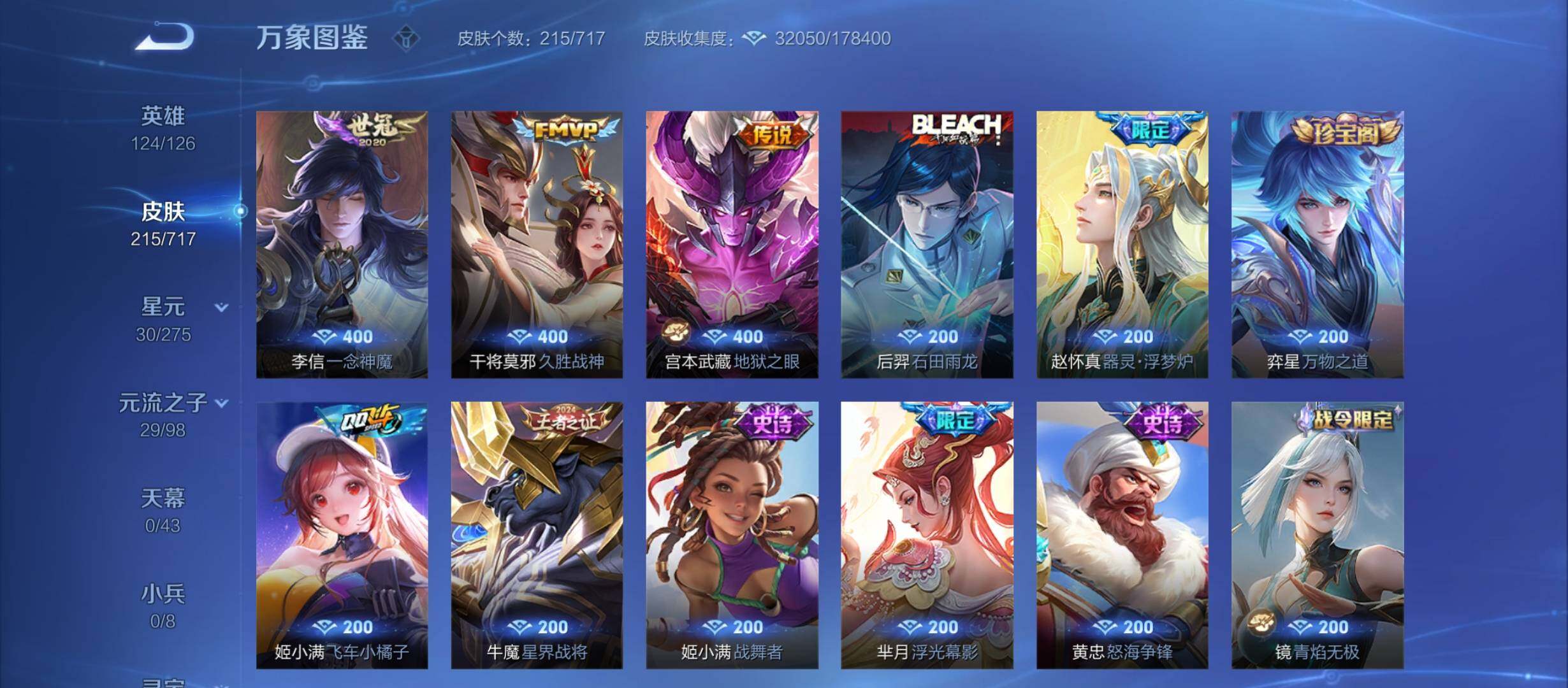 WZYXS3213296王者荣耀账号详情图6