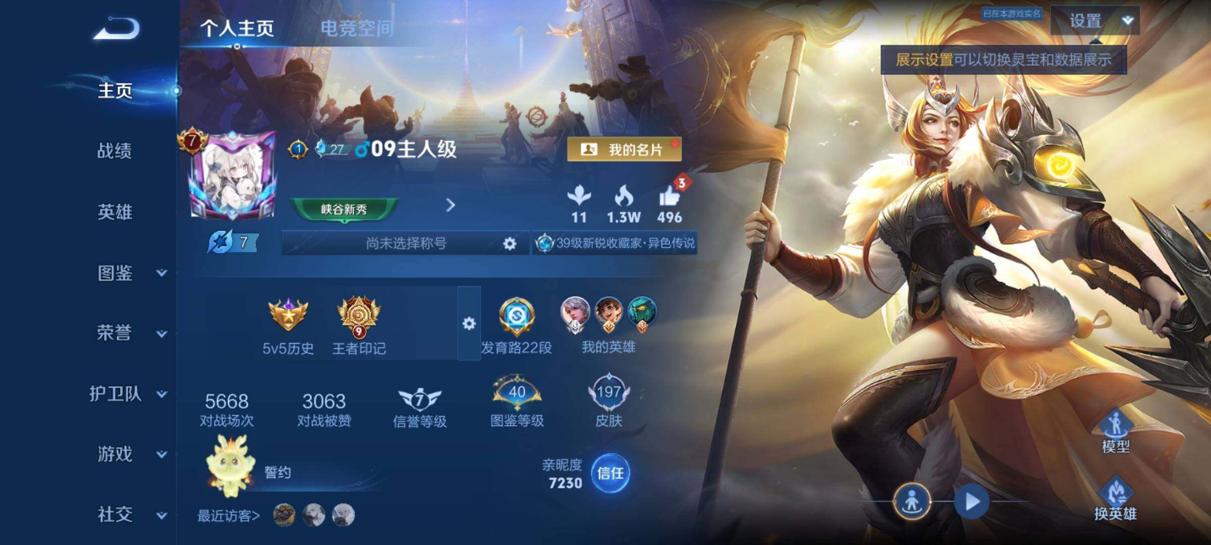 WZYXS3219992王者荣耀账号详情图2