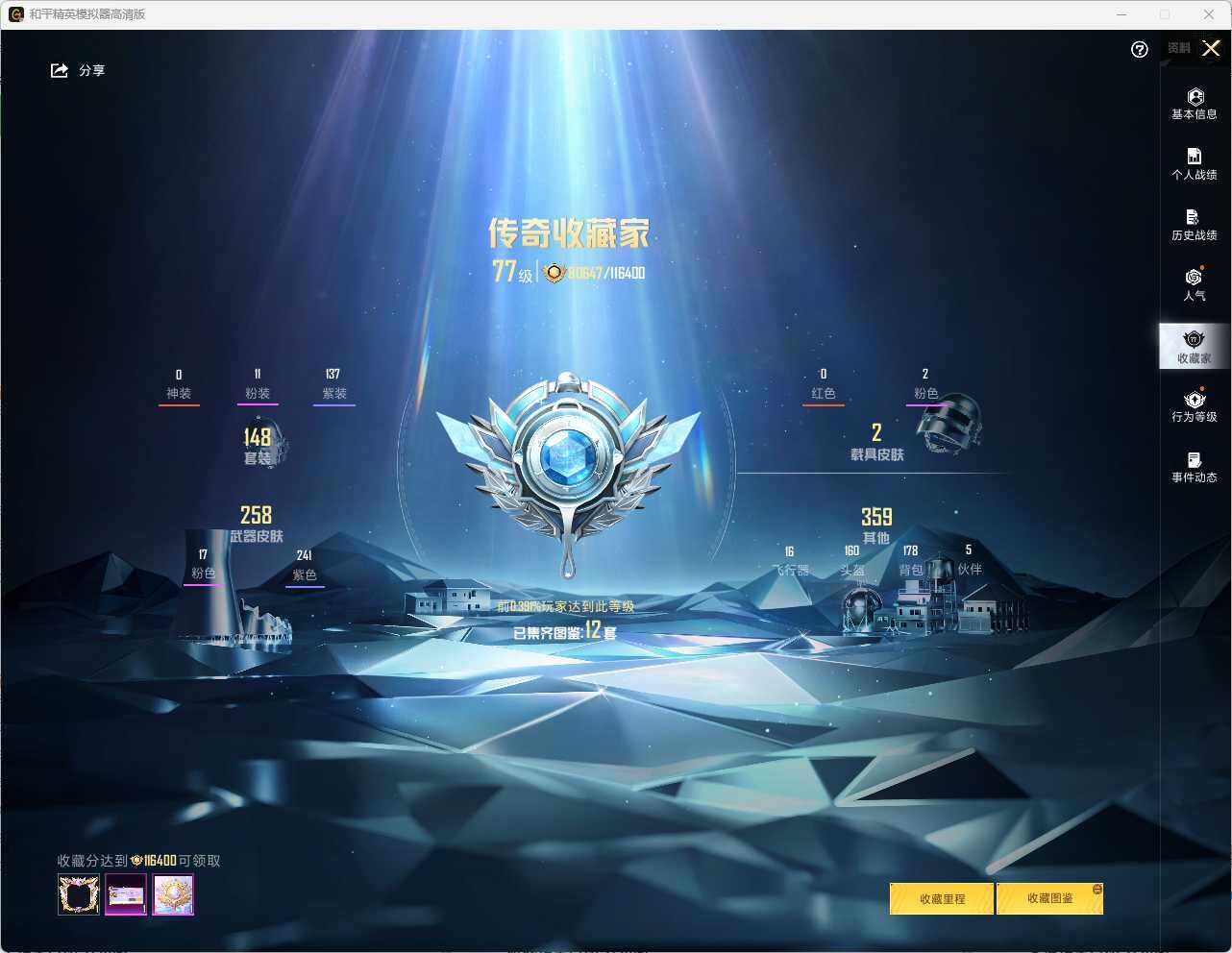 HPEY3293668和平精英账号详情图15 HPEY3293668和平精英账号详情图15