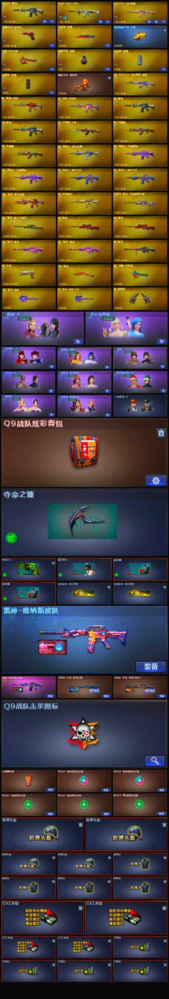 CFLX321209穿越火线账号详情图3 CFLX321209穿越火线账号详情图3