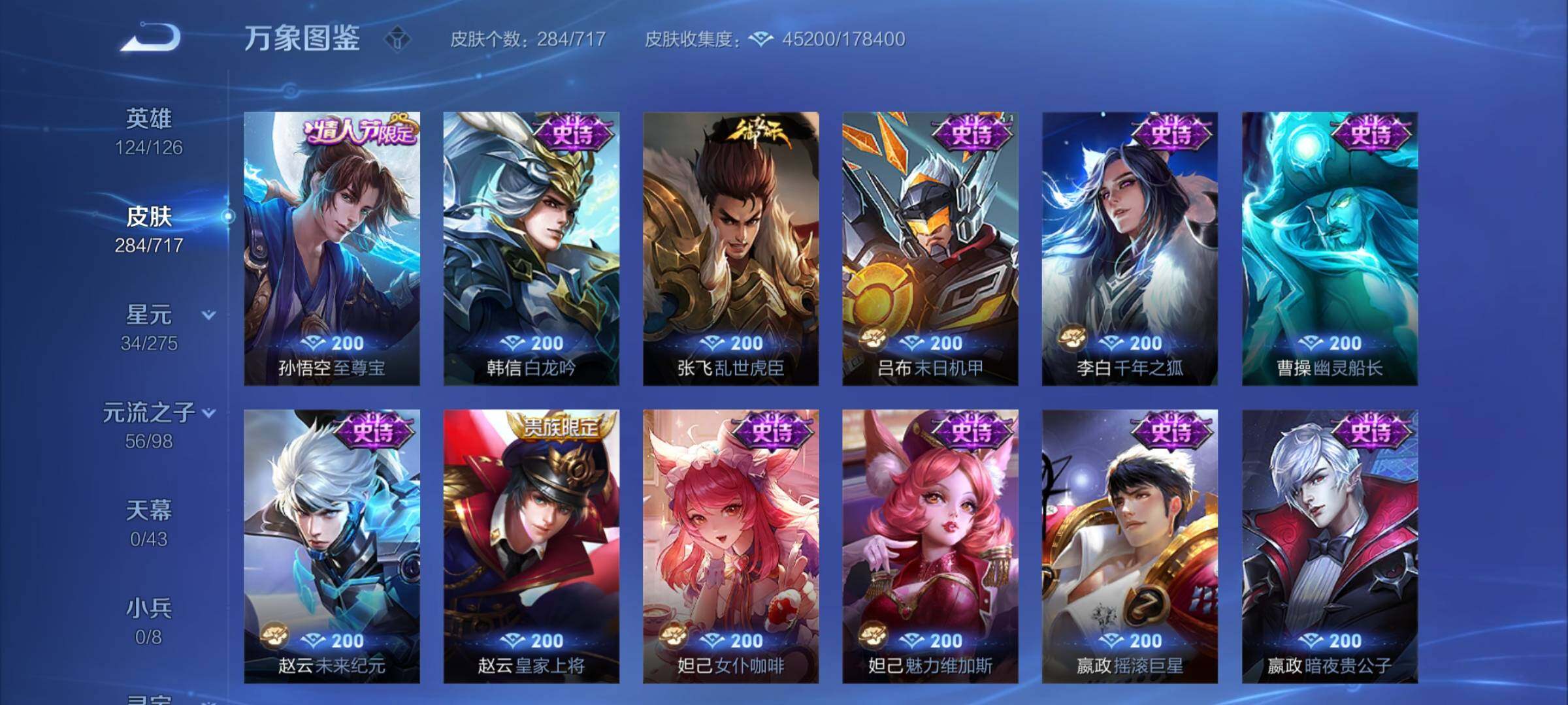 WZCMY3237954王者荣耀账号详情图12 WZCMY3237954王者荣耀账号详情图12