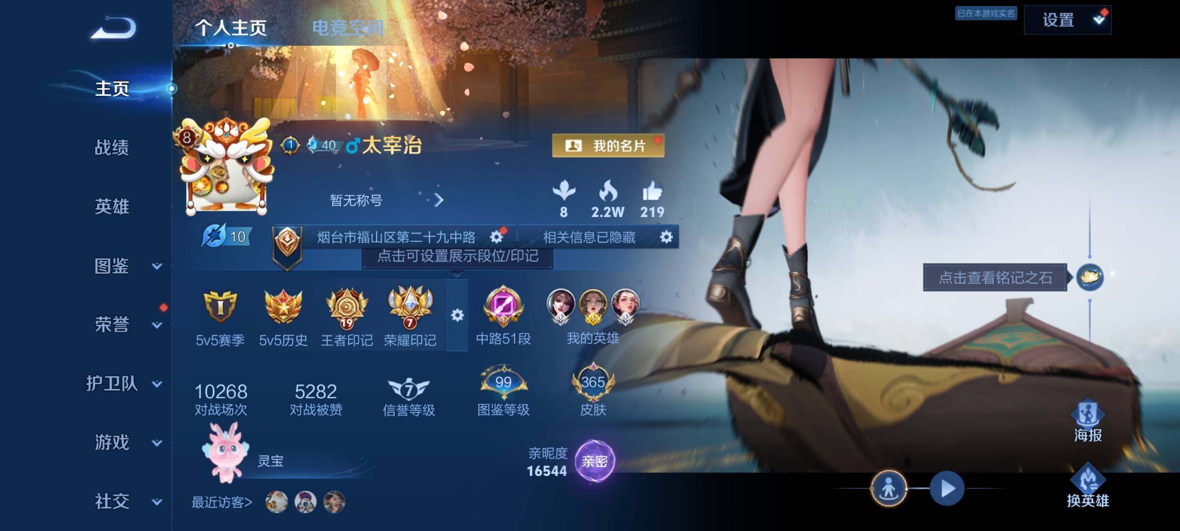 WZYXS3213083王者荣耀账号详情图2 WZYXS3213083王者荣耀账号详情图2