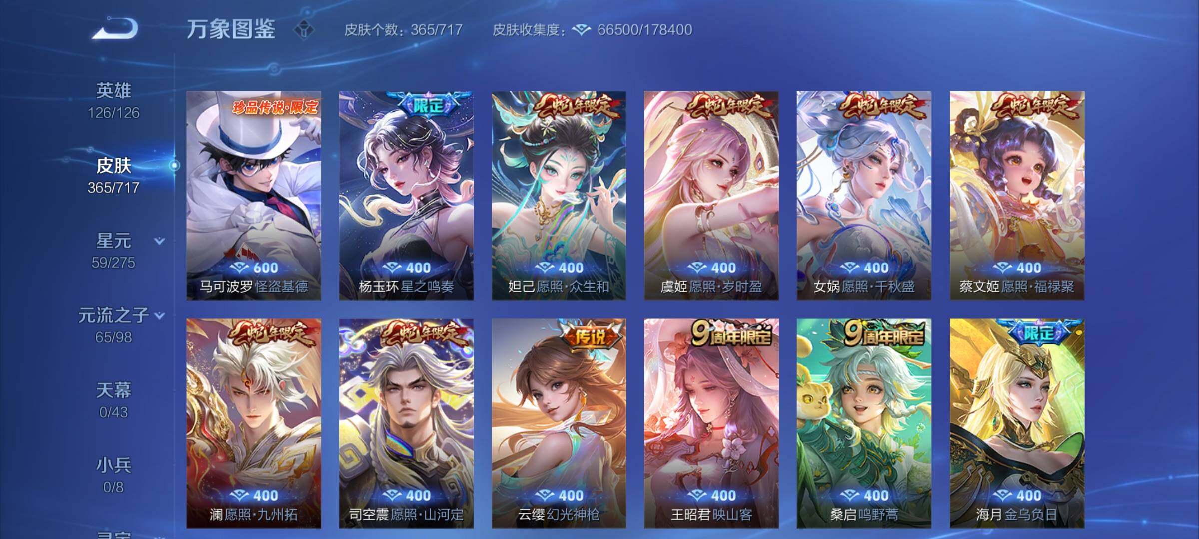 WZYXS3213083王者荣耀账号详情图11 WZYXS3213083王者荣耀账号详情图11