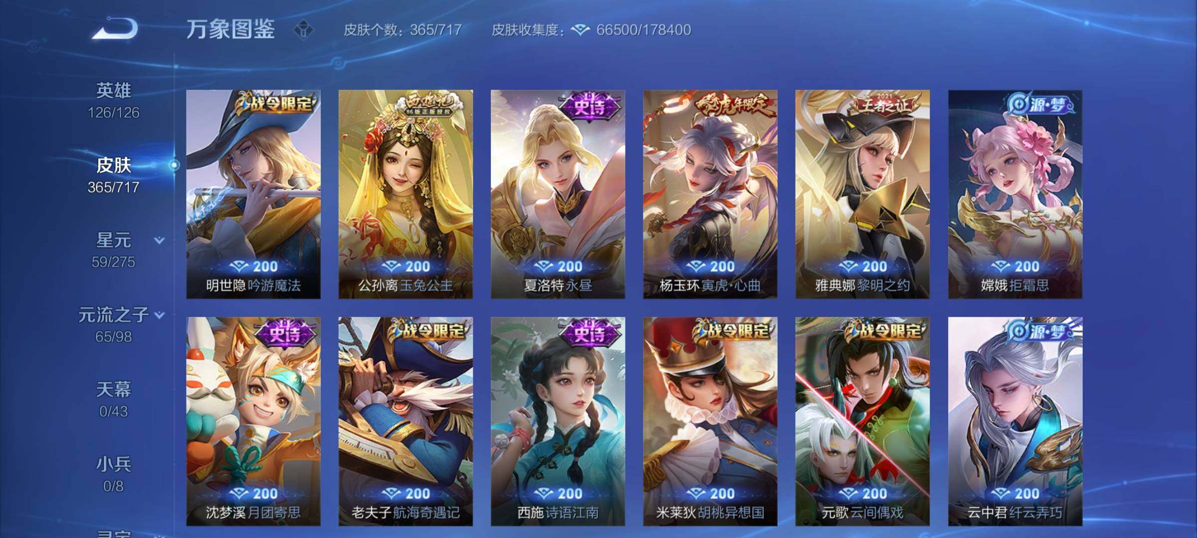 WZYXS3213083王者荣耀账号详情图16 WZYXS3213083王者荣耀账号详情图16