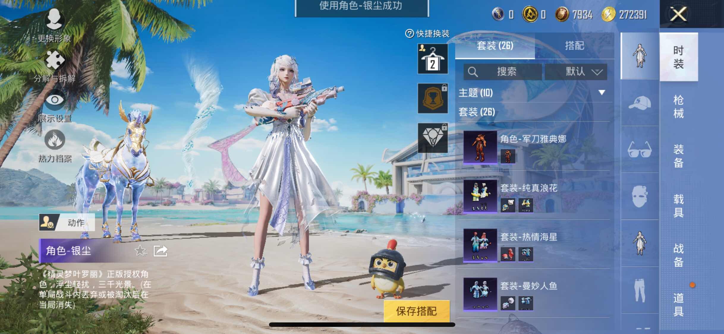 HPYXS3298372和平精英账号详情图6 HPYXS3298372和平精英账号详情图6