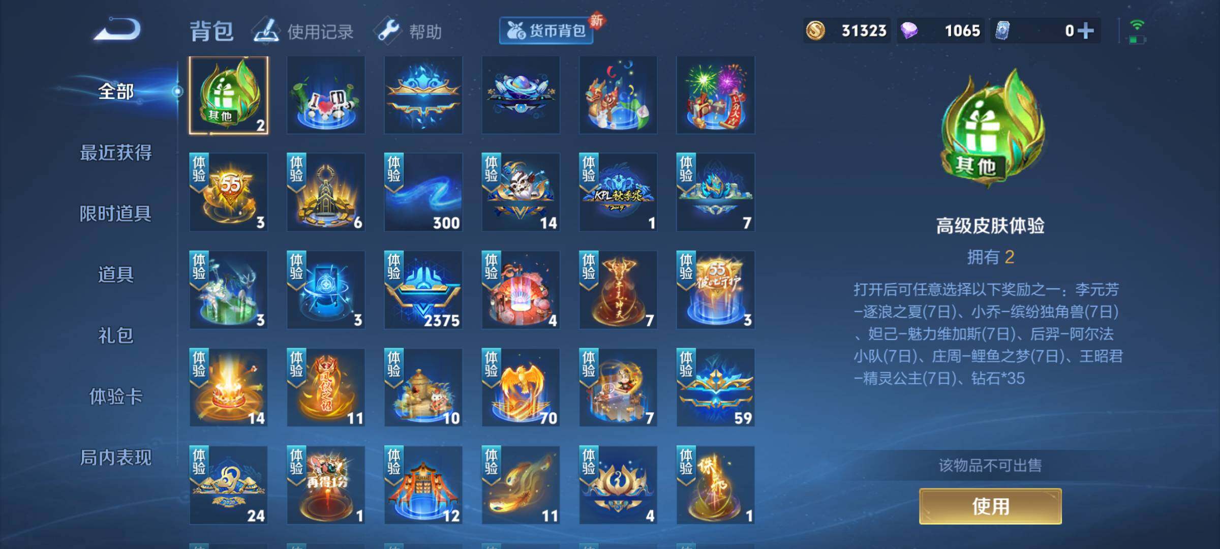 WZJM3223437王者荣耀账号详情图21 WZJM3223437王者荣耀账号详情图21