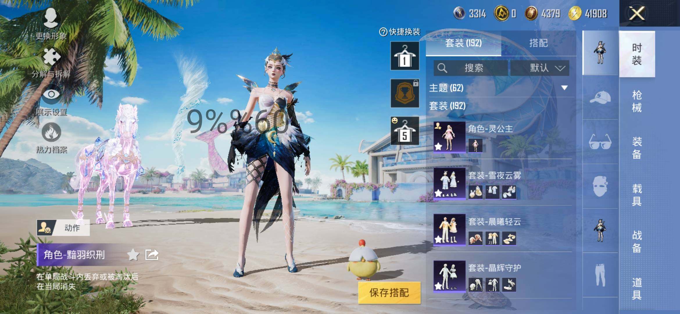 HPYXS3298409和平精英账号详情图8 HPYXS3298409和平精英账号详情图8