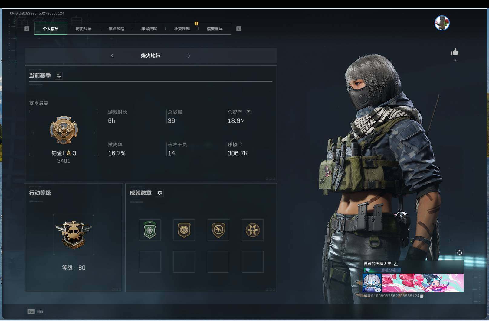 三角洲行动账号QQ【SJZF2238】总资产(M)：18.9M/哈夫币(K)：647907K/哈夫币(K)：647907K/传说枪皮数：4/烽火地带等级：60_段位：无段位/露娜-黑·天际线