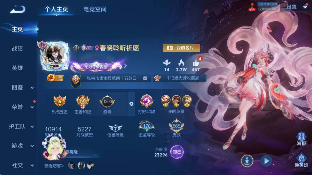 WZ033212160王者荣耀账号详情图11 WZ033212160王者荣耀账号详情图11