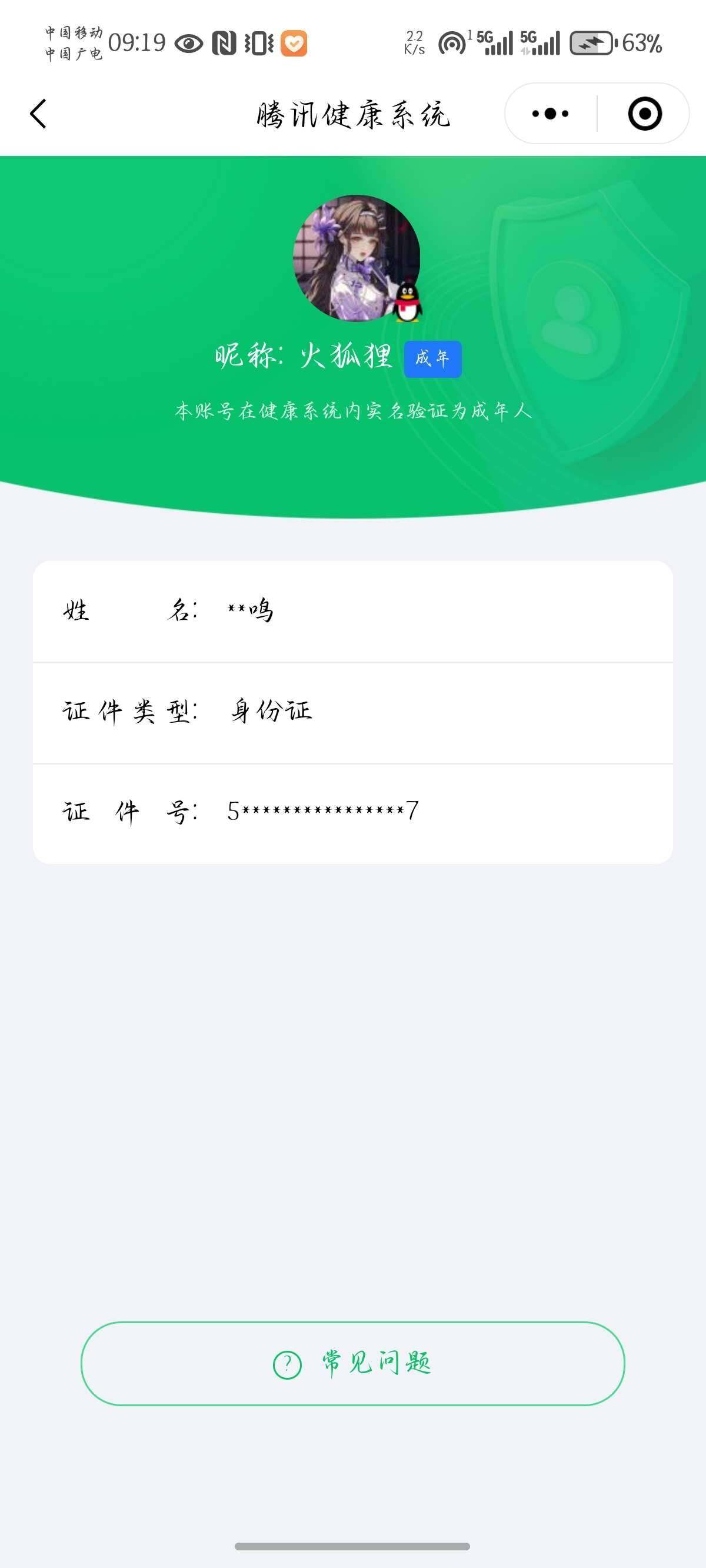 WZ033212937王者荣耀账号详情图7