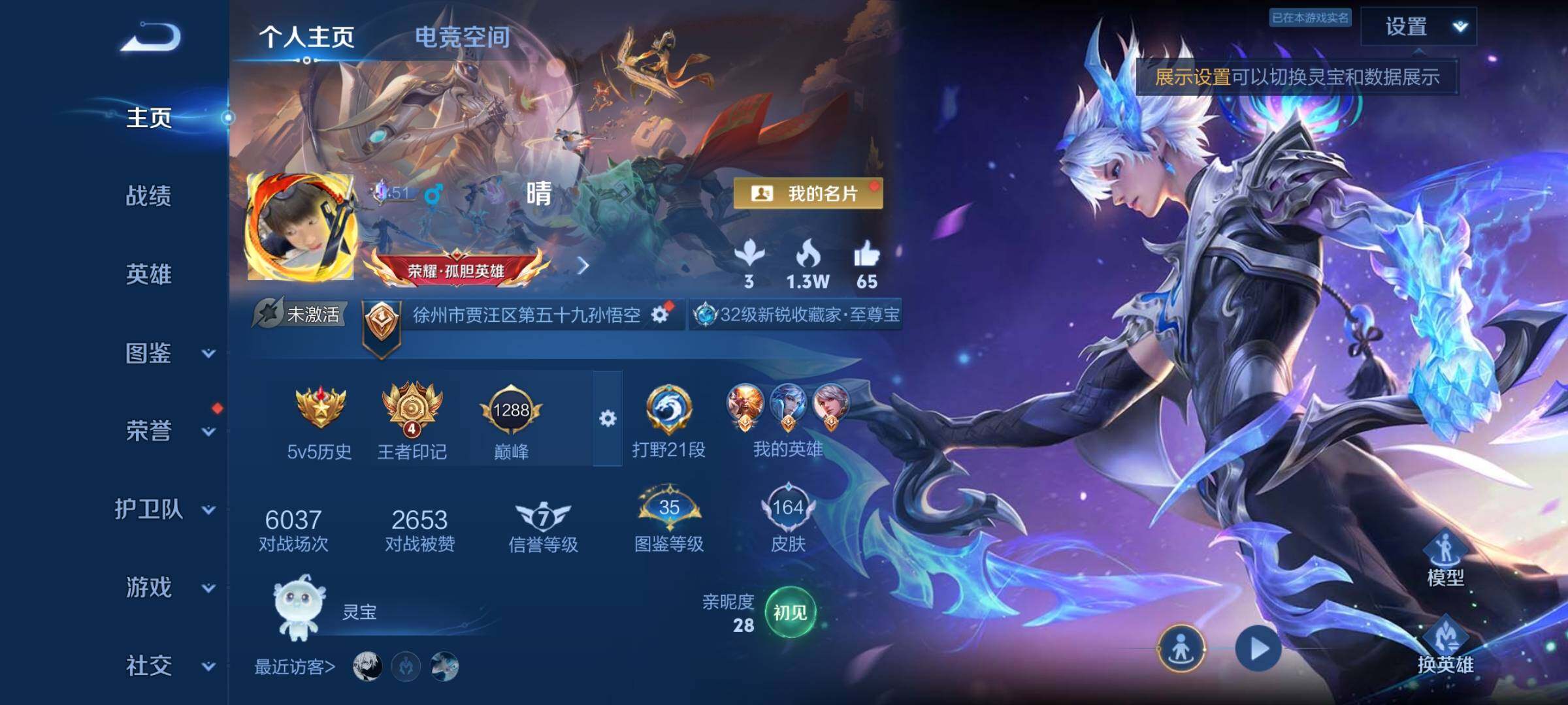 WZYXS3219609王者荣耀账号详情图2 WZYXS3219609王者荣耀账号详情图2