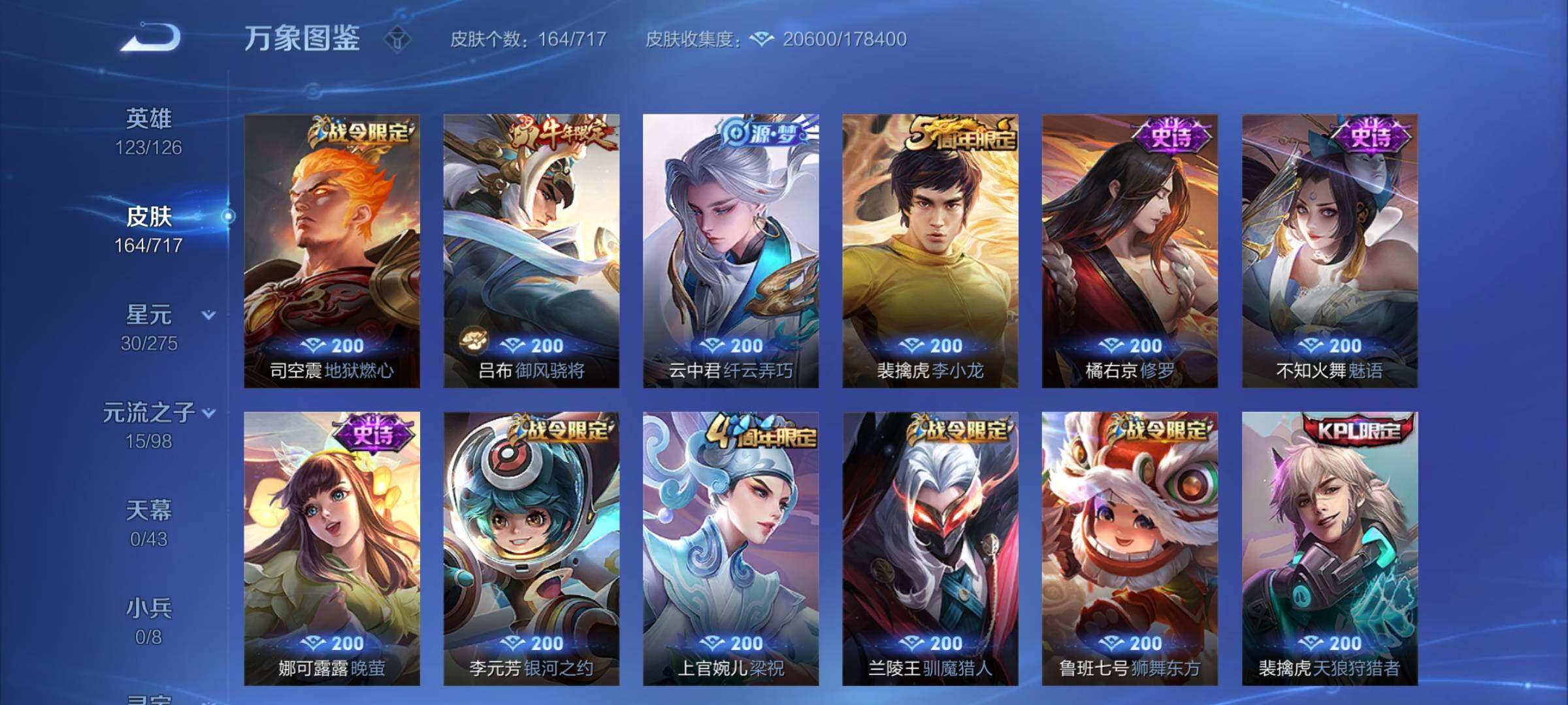 WZYXS3219609王者荣耀账号详情图7 WZYXS3219609王者荣耀账号详情图7