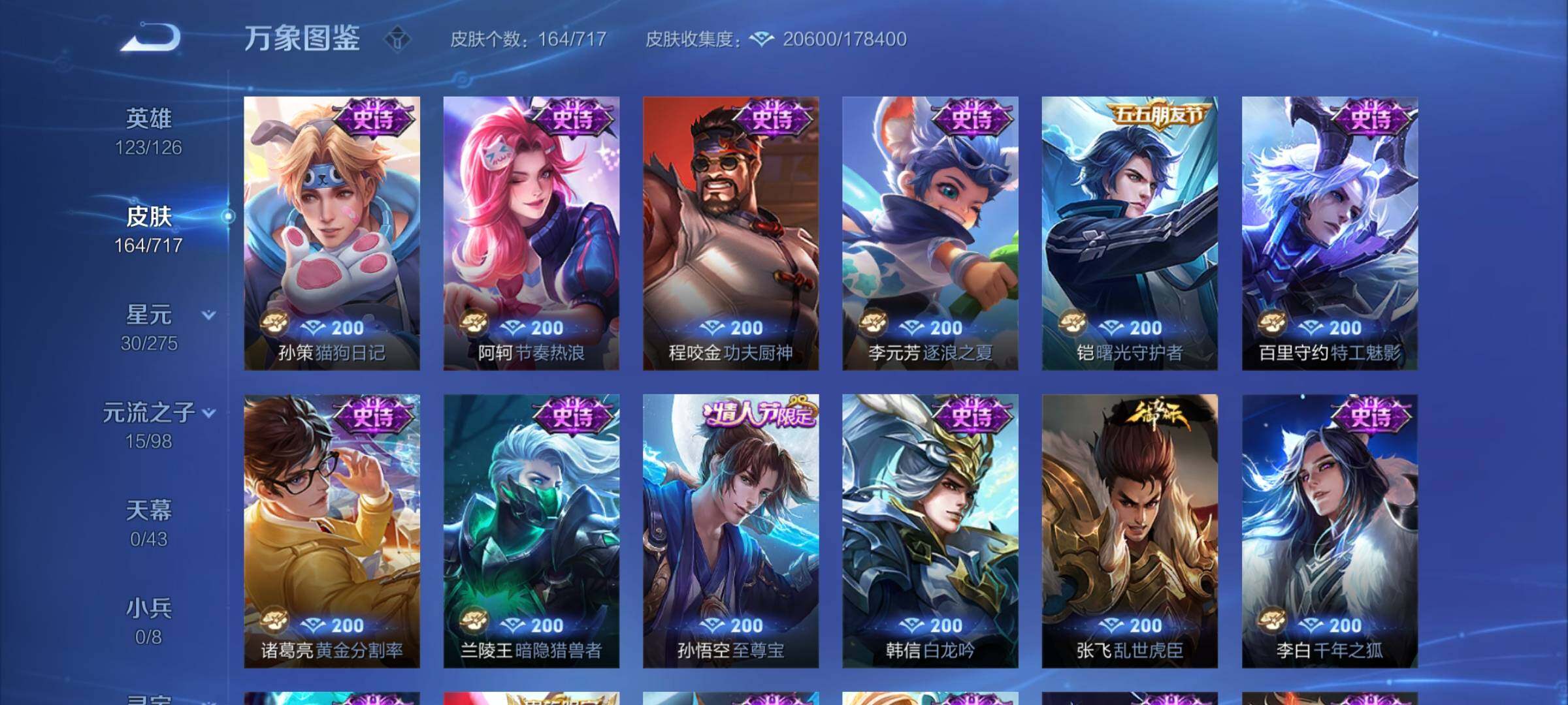 WZYXS3219609王者荣耀账号详情图8 WZYXS3219609王者荣耀账号详情图8