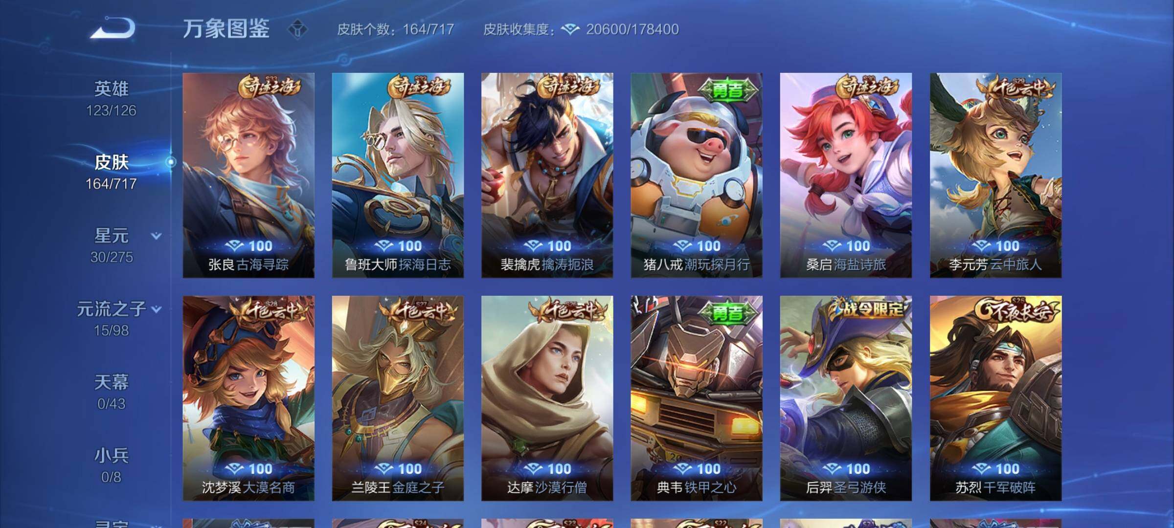 WZYXS3219609王者荣耀账号详情图11 WZYXS3219609王者荣耀账号详情图11