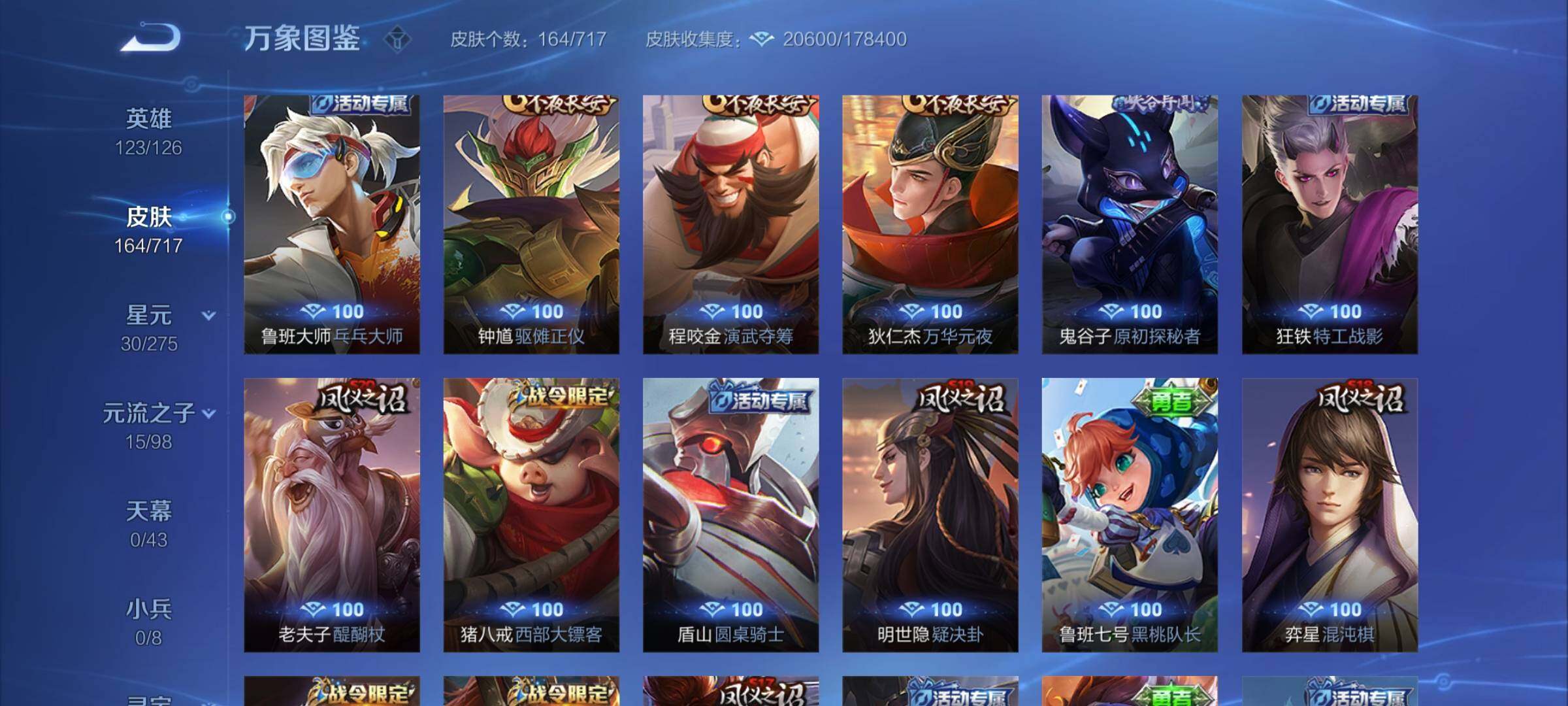 WZYXS3219609王者荣耀账号详情图12 WZYXS3219609王者荣耀账号详情图12
