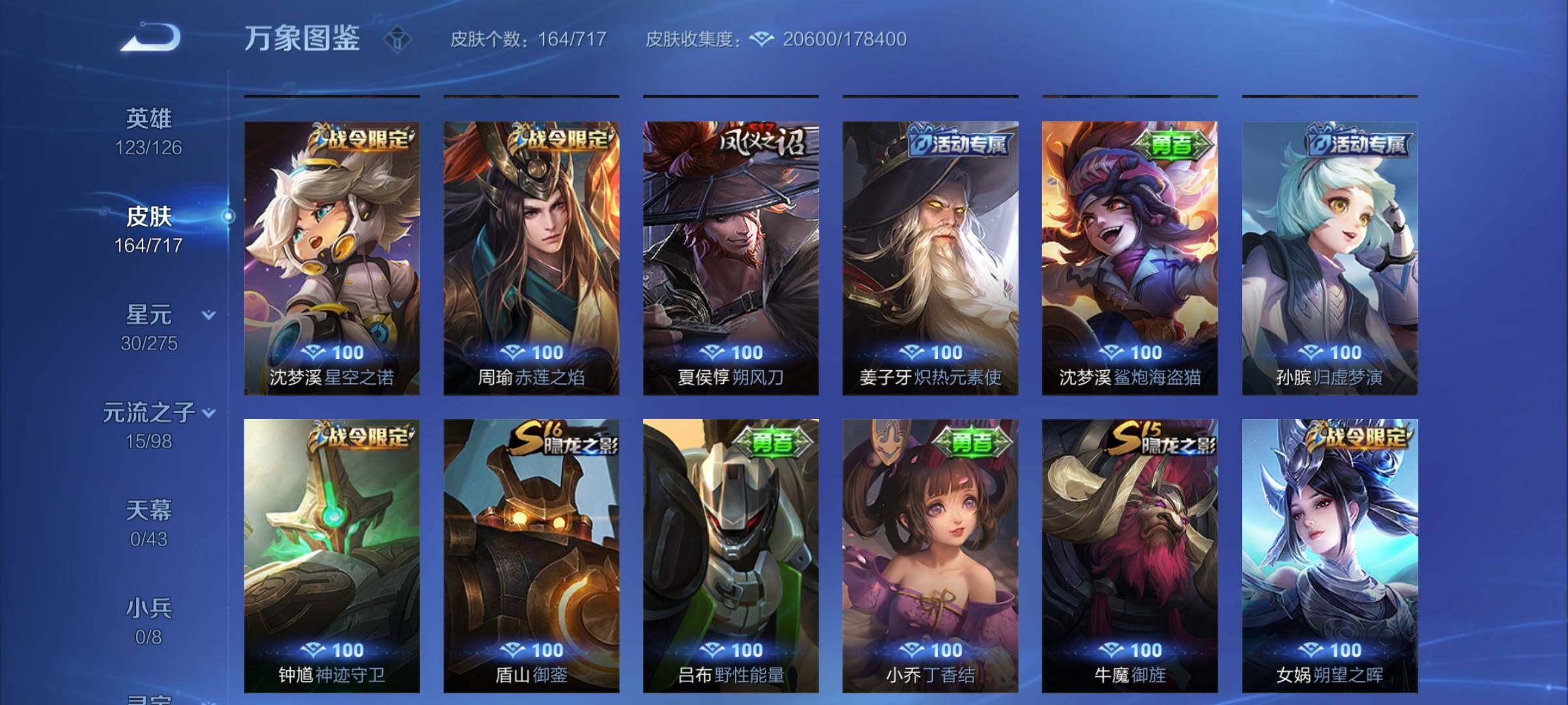 WZYXS3219609王者荣耀账号详情图13 WZYXS3219609王者荣耀账号详情图13