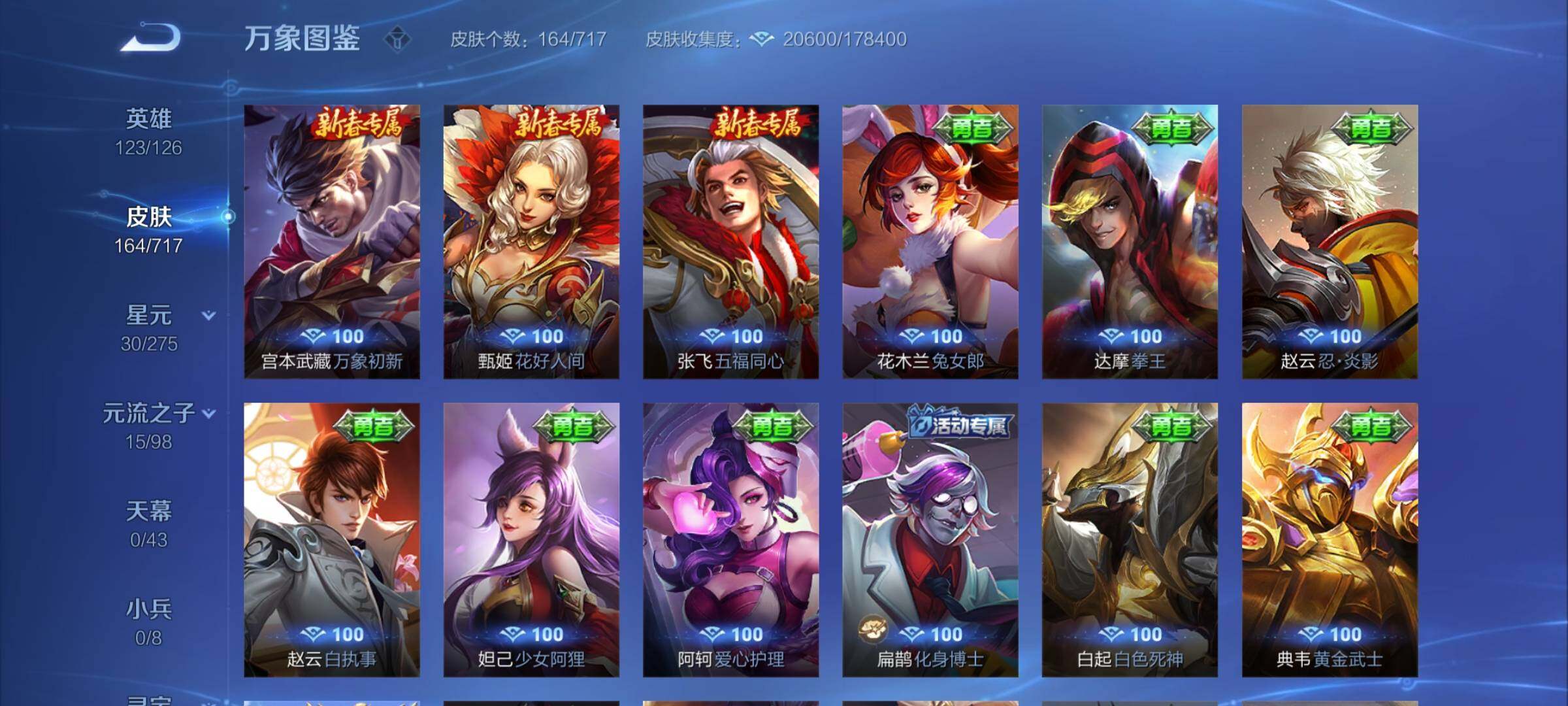 WZYXS3219609王者荣耀账号详情图15 WZYXS3219609王者荣耀账号详情图15