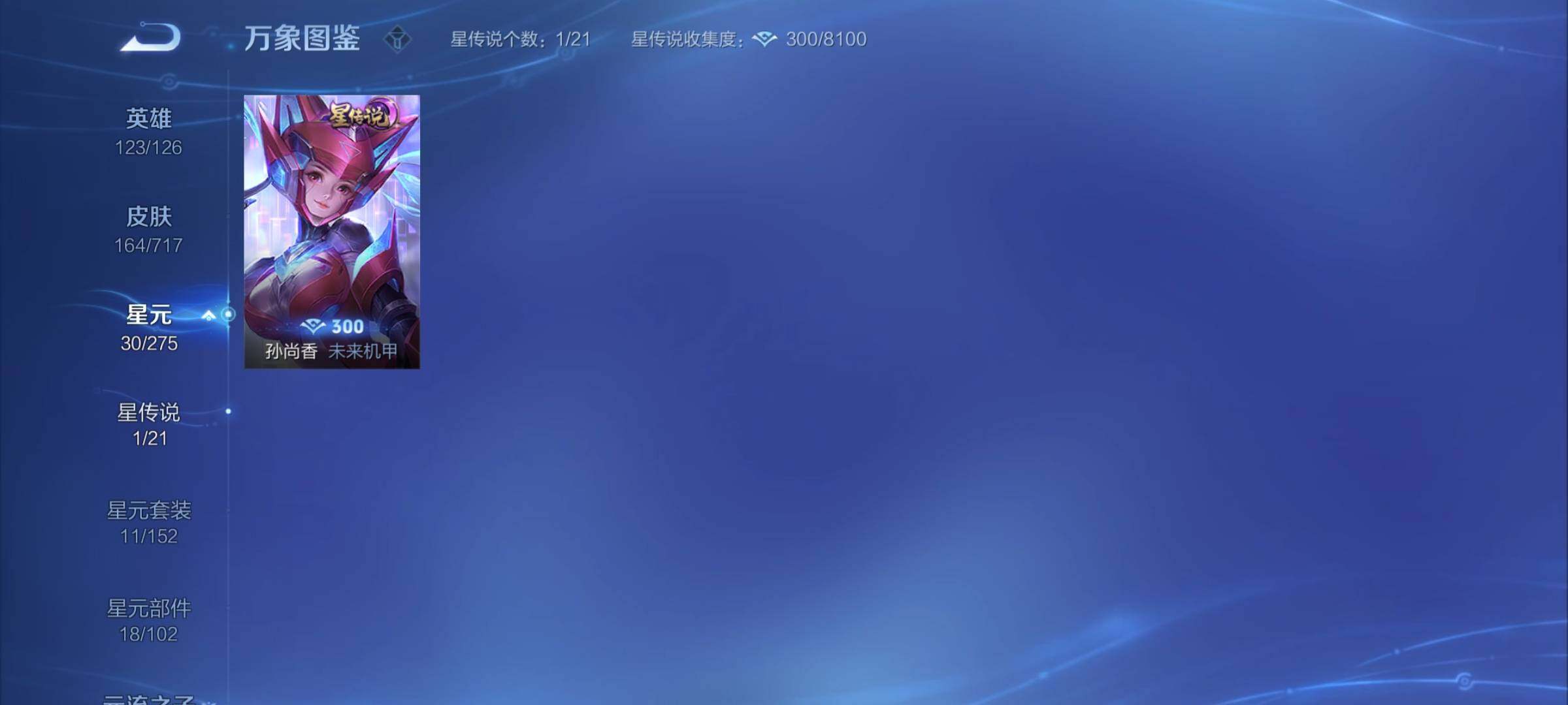 WZYXS3219609王者荣耀账号详情图16 WZYXS3219609王者荣耀账号详情图16
