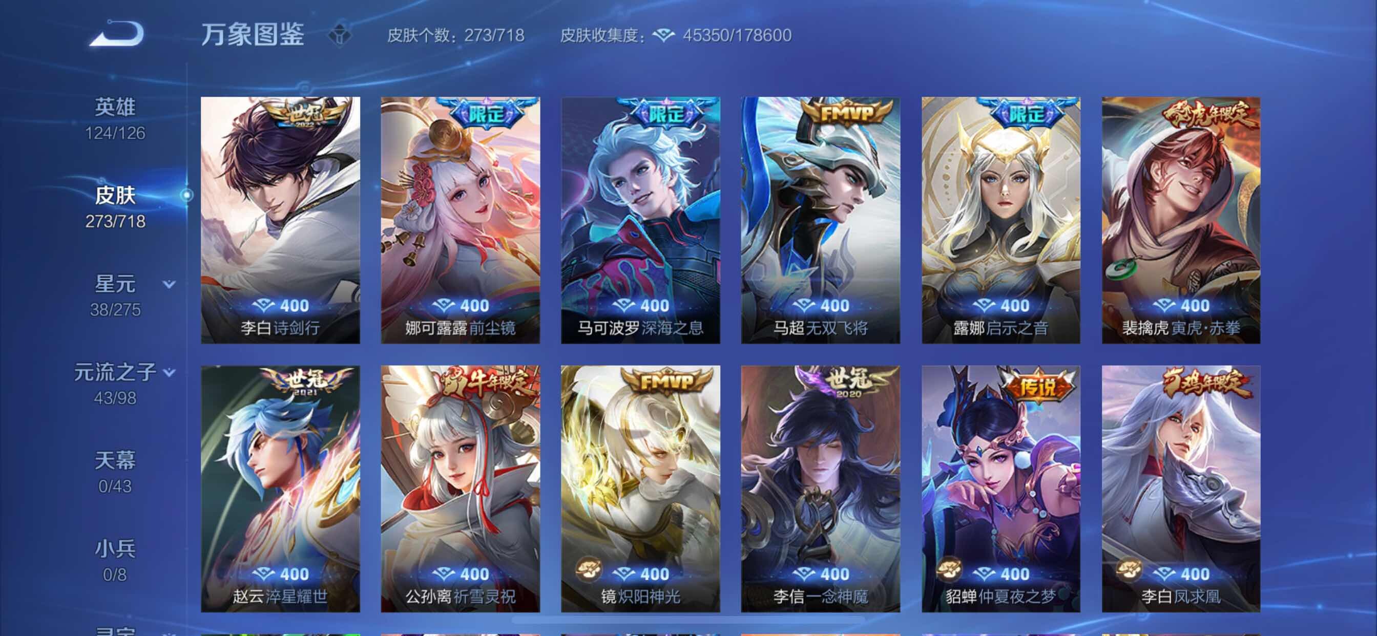WZYXS3213110王者荣耀账号详情图12 WZYXS3213110王者荣耀账号详情图12