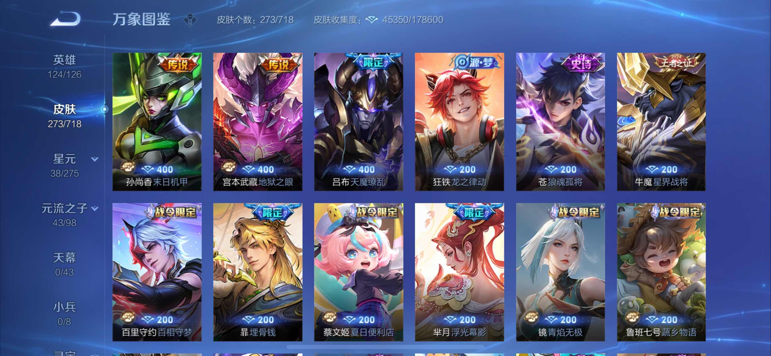 WZYXS3213110王者荣耀账号详情图13 WZYXS3213110王者荣耀账号详情图13