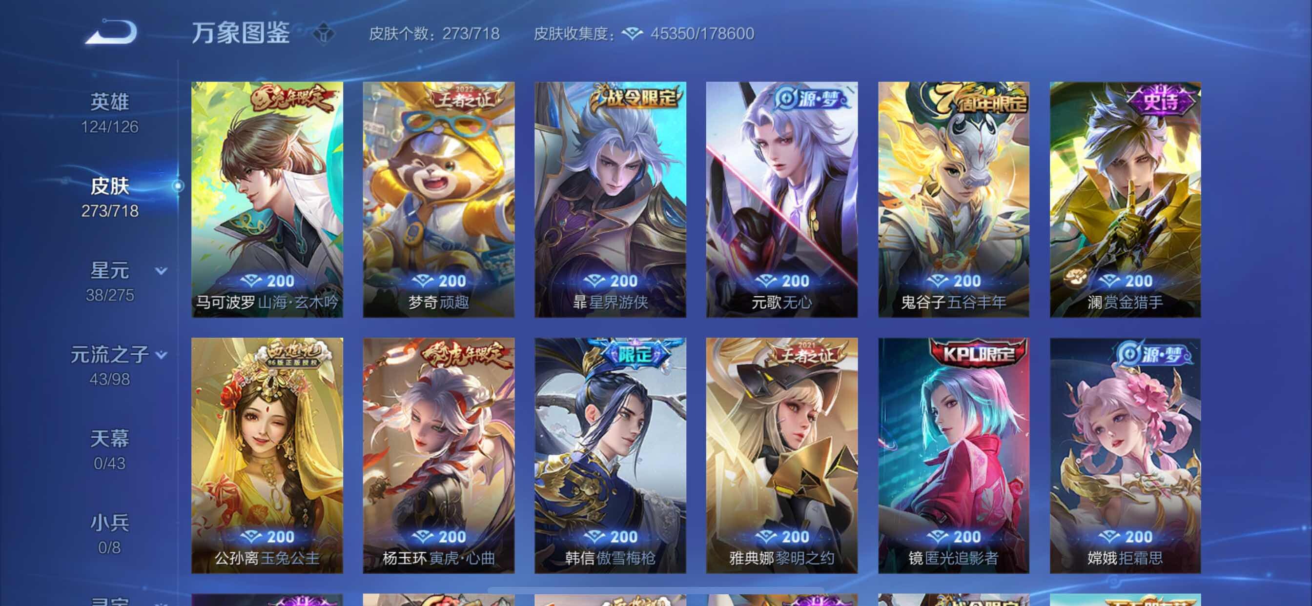WZYXS3213110王者荣耀账号详情图14 WZYXS3213110王者荣耀账号详情图14