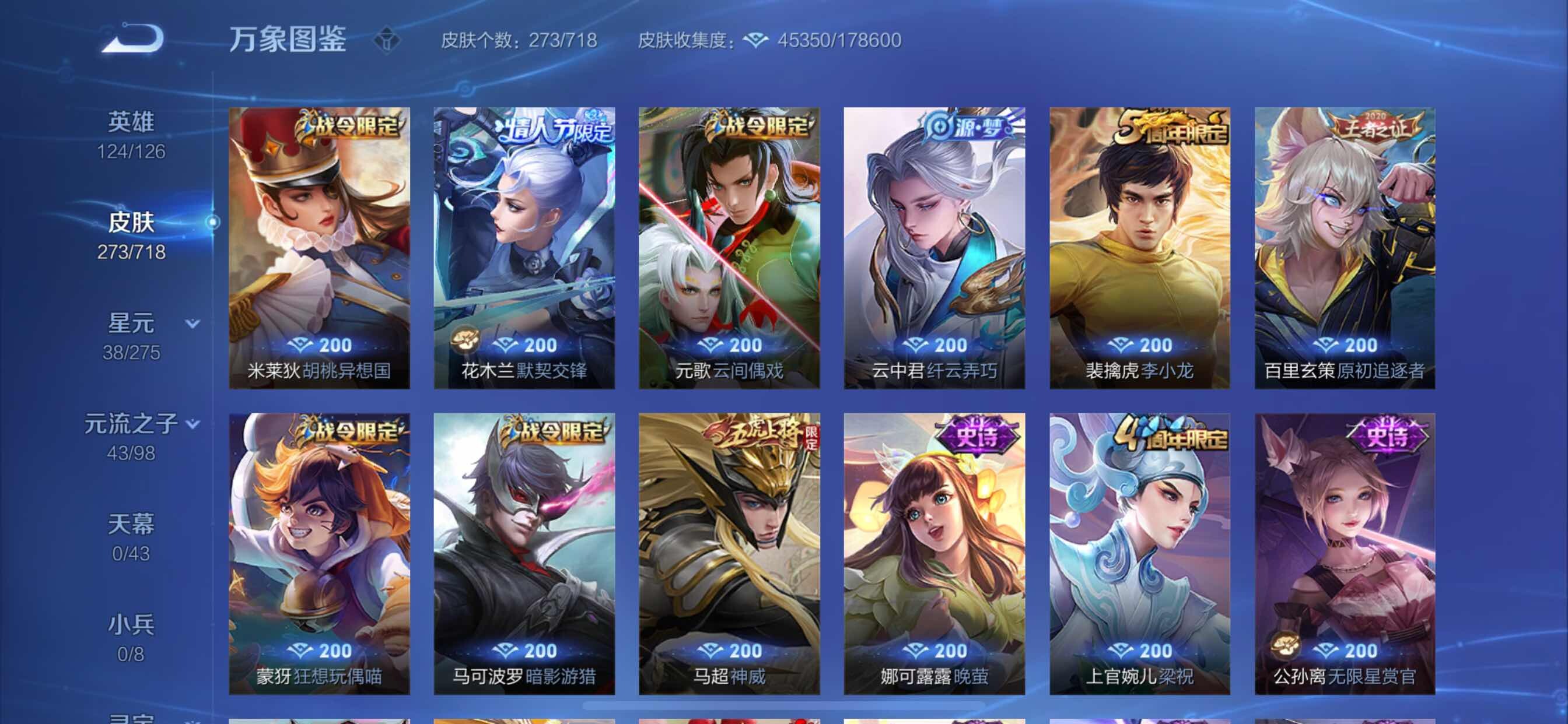 WZYXS3213110王者荣耀账号详情图15 WZYXS3213110王者荣耀账号详情图15