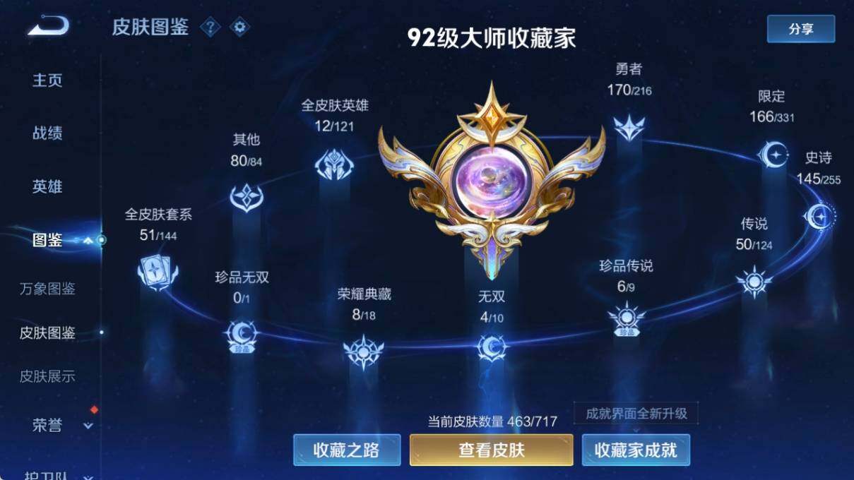 WZ033212167王者荣耀账号详情图13 WZ033212167王者荣耀账号详情图13