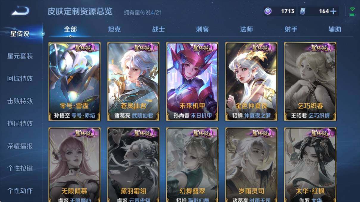 WZ033212167王者荣耀账号详情图20 WZ033212167王者荣耀账号详情图20