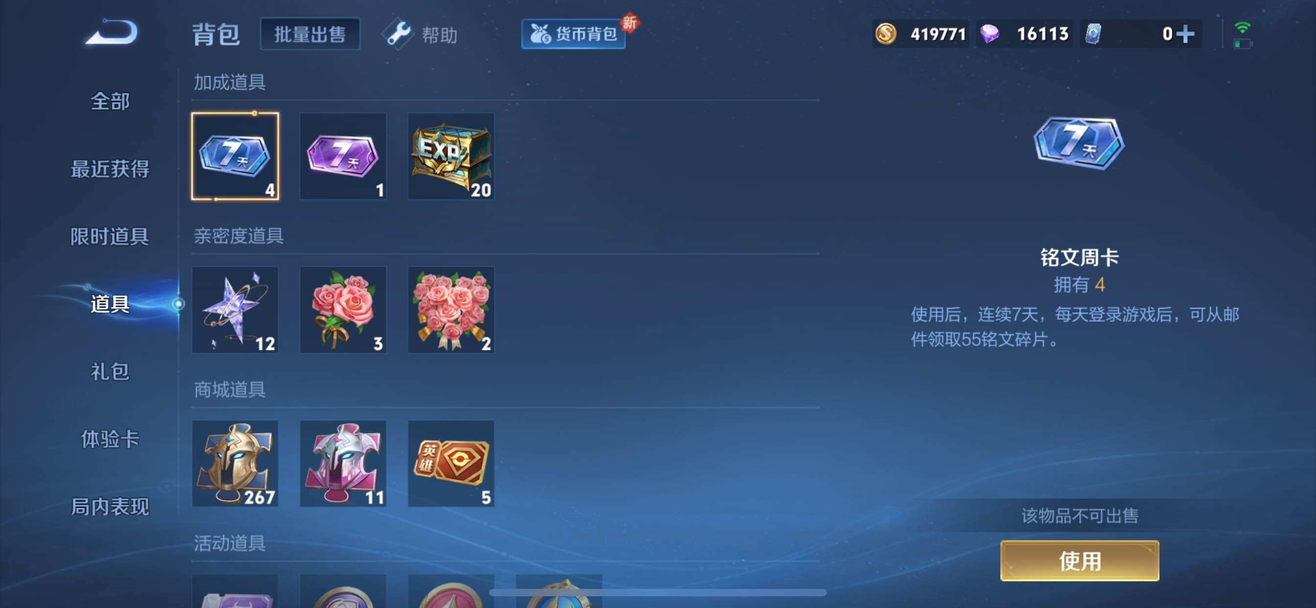 WZYXS3213110王者荣耀账号详情图21 WZYXS3213110王者荣耀账号详情图21