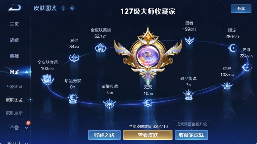 WZ033212165王者荣耀账号详情图15