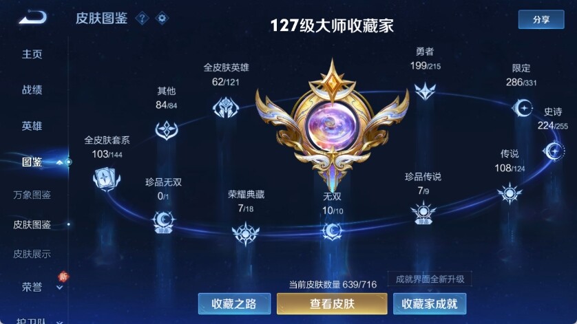 WZ033212165王者荣耀账号详情图16