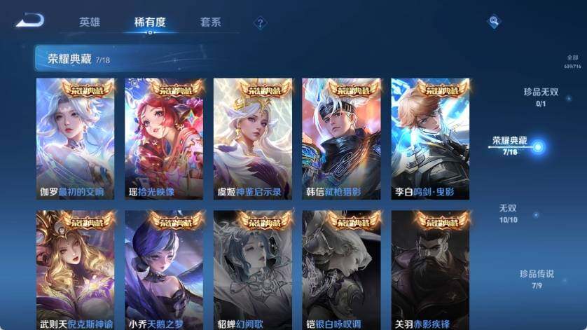 WZ033212165王者荣耀账号详情图17
