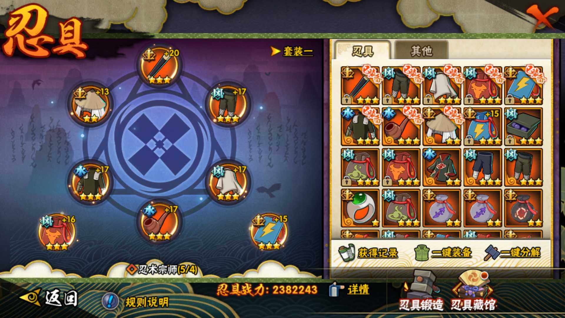 HYLFY316472火影忍者账号详情图3 HYLFY316472火影忍者账号详情图3