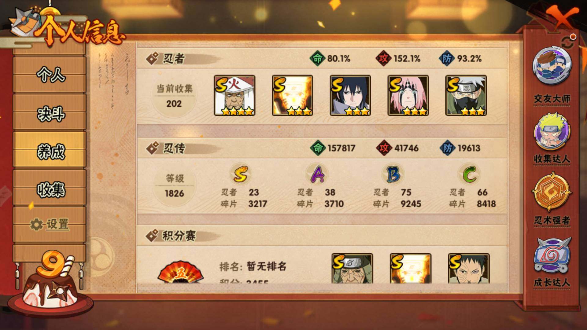 HYLFY316472火影忍者账号详情图13 HYLFY316472火影忍者账号详情图13