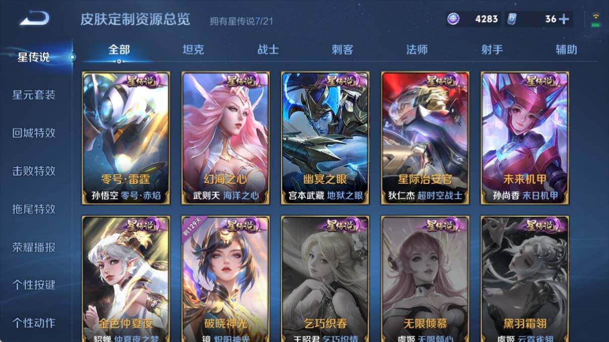 WZ033212848王者荣耀账号详情图21