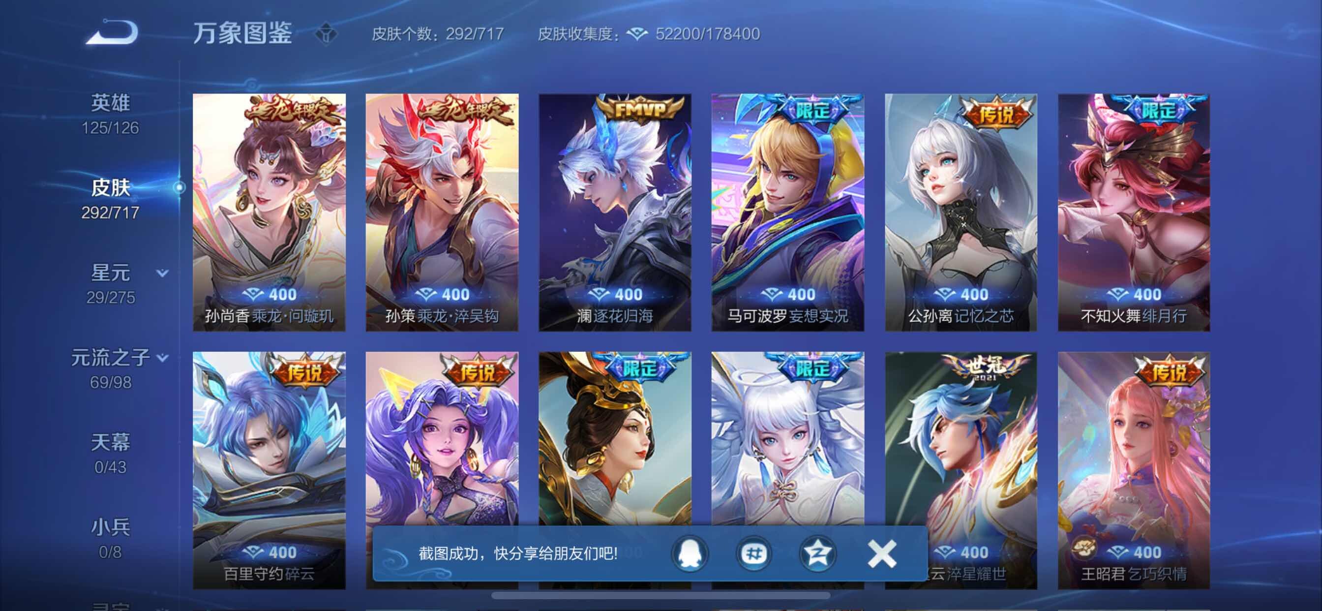 WZYXS3213133王者荣耀账号详情图8