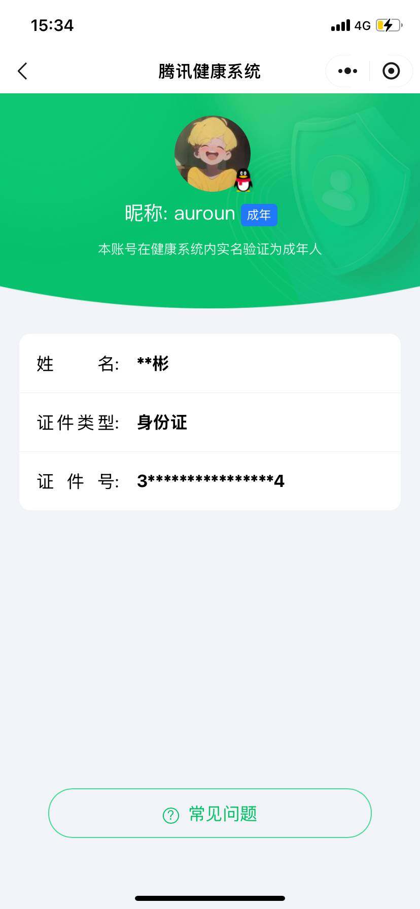 WZ033212854王者荣耀账号详情图7 WZ033212854王者荣耀账号详情图7