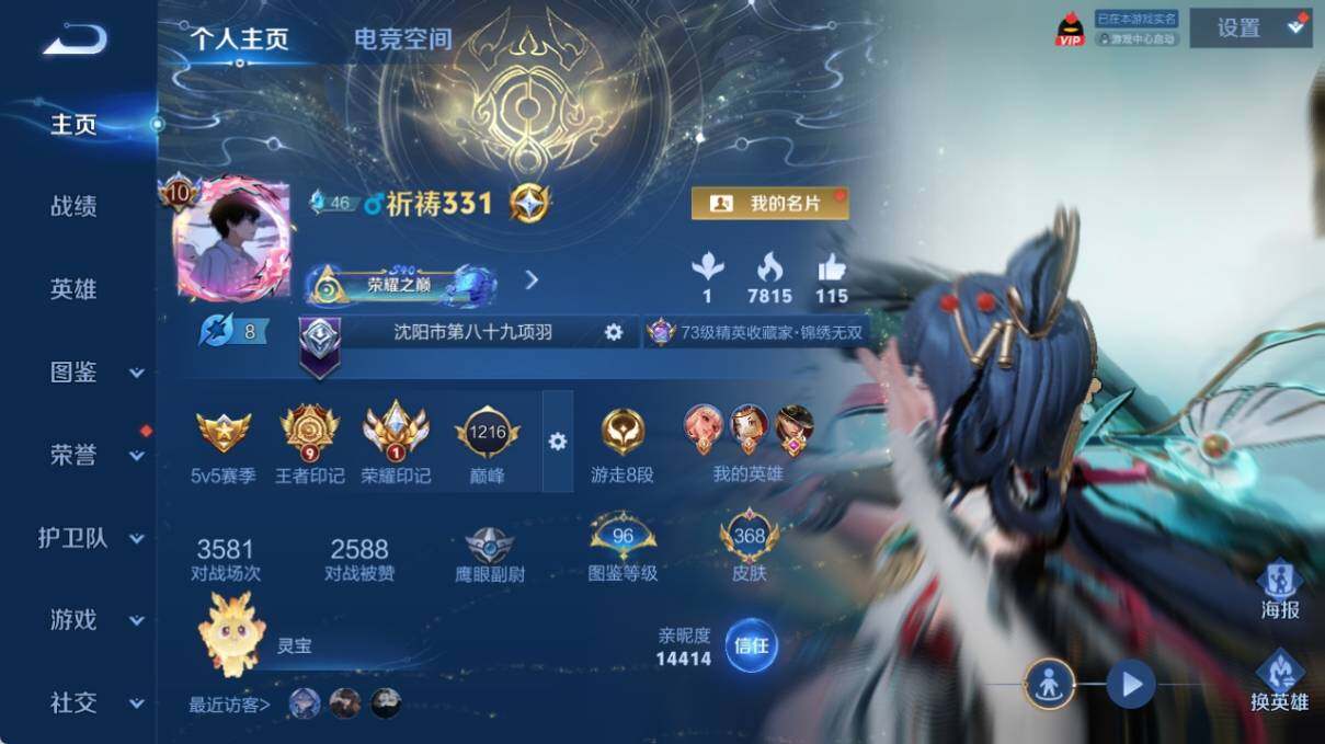 WZ033212854王者荣耀账号详情图8 WZ033212854王者荣耀账号详情图8