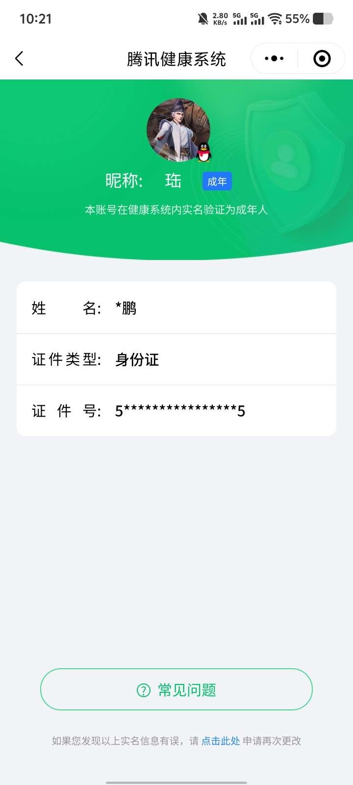 WZ033212838王者荣耀账号详情图10