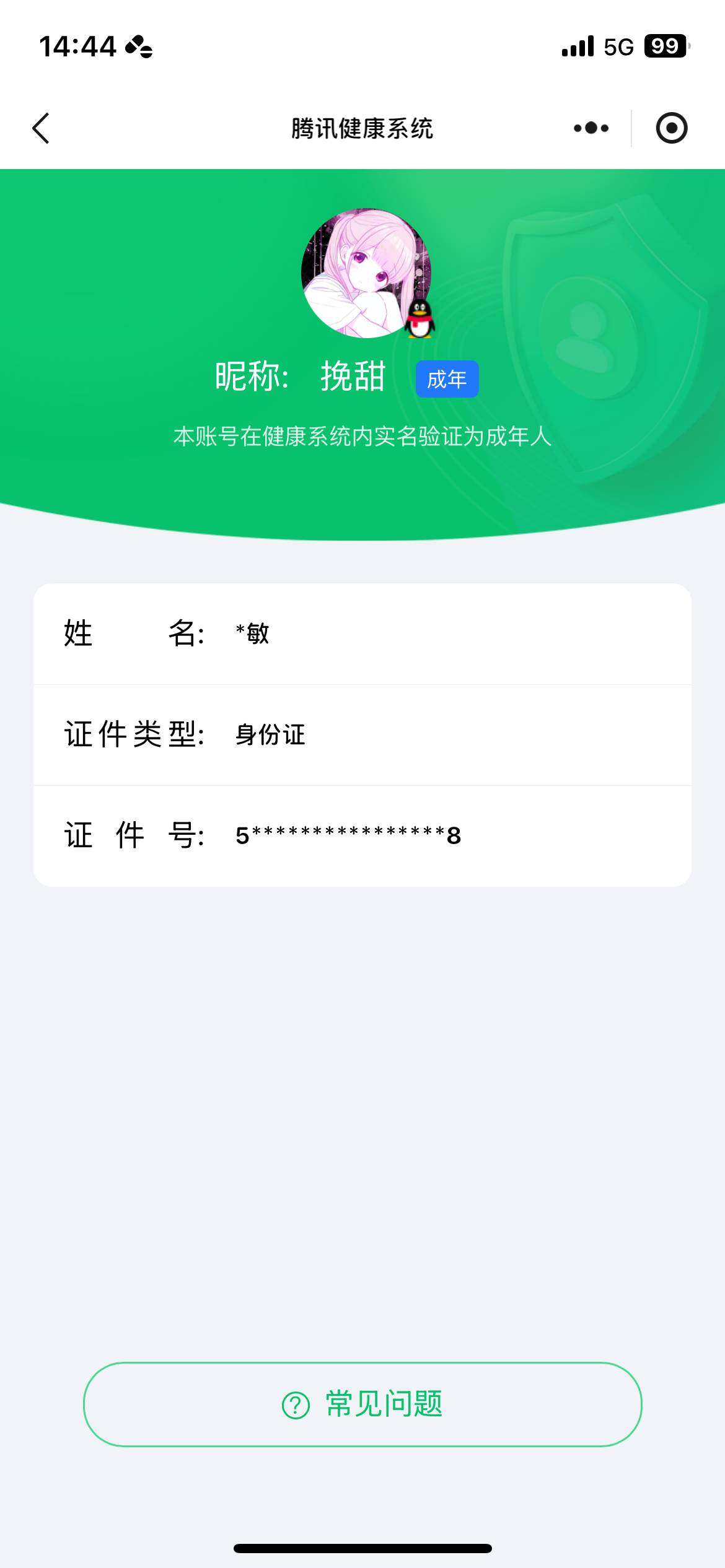 WZ033212950王者荣耀账号详情图5