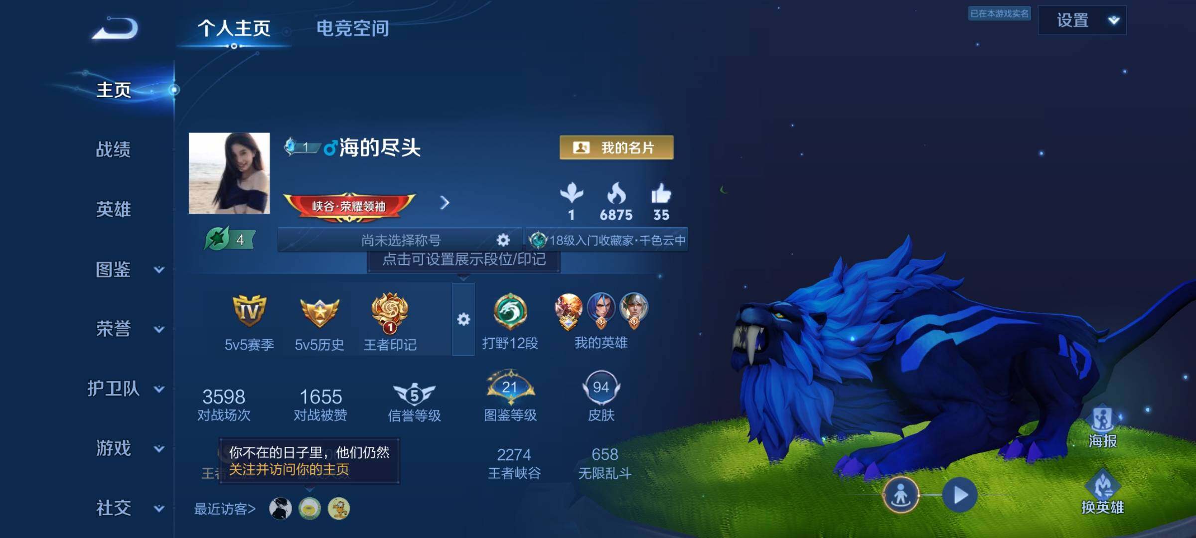 WZYXS3213137王者荣耀账号详情图2 WZYXS3213137王者荣耀账号详情图2