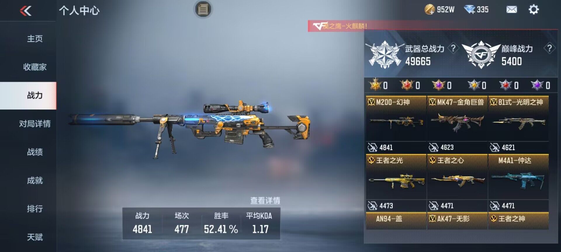 CFMEY341260枪战王者账号详情图11 CFMEY341260枪战王者账号详情图11