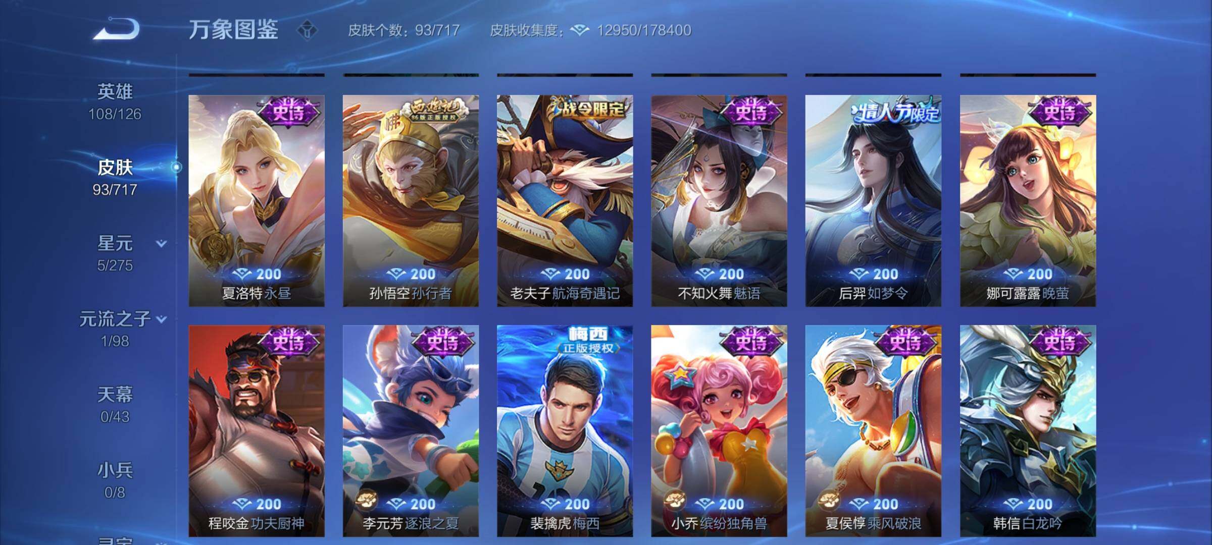 WZYXS3213137王者荣耀账号详情图6 WZYXS3213137王者荣耀账号详情图6