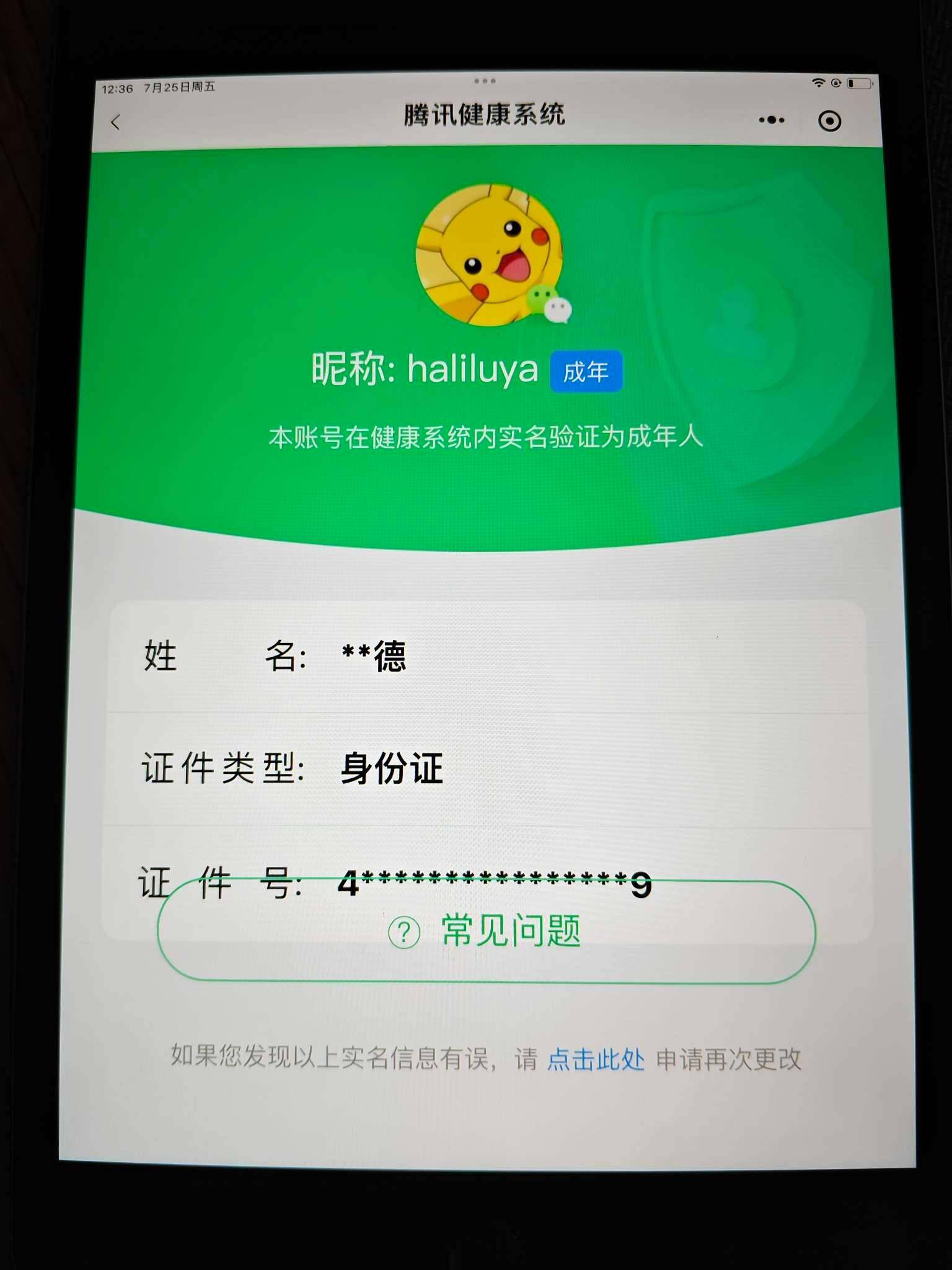 WZ033212735王者荣耀账号详情图12
