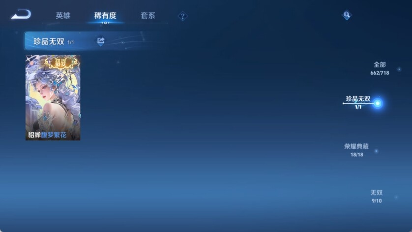 WZ033212735王者荣耀账号详情图18