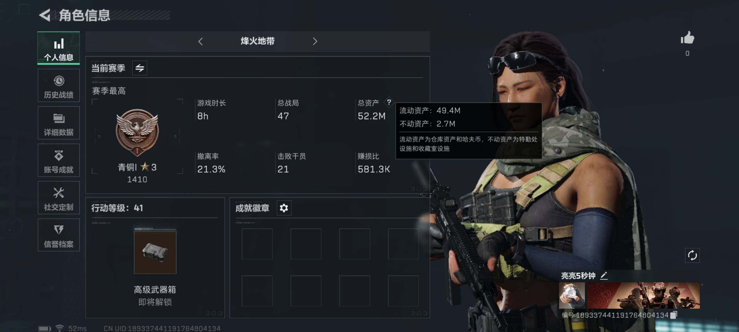 三角洲行动账号QQ[10309120]【Q区三端互通】【实名】ASYs1125-特勤处：仓库级/训练中心级/靶场级-总资产52M-哈夫币1413w-烽火等级：41级【勾选了部分账号，详细看图，平台认证商家店铺，保证金商