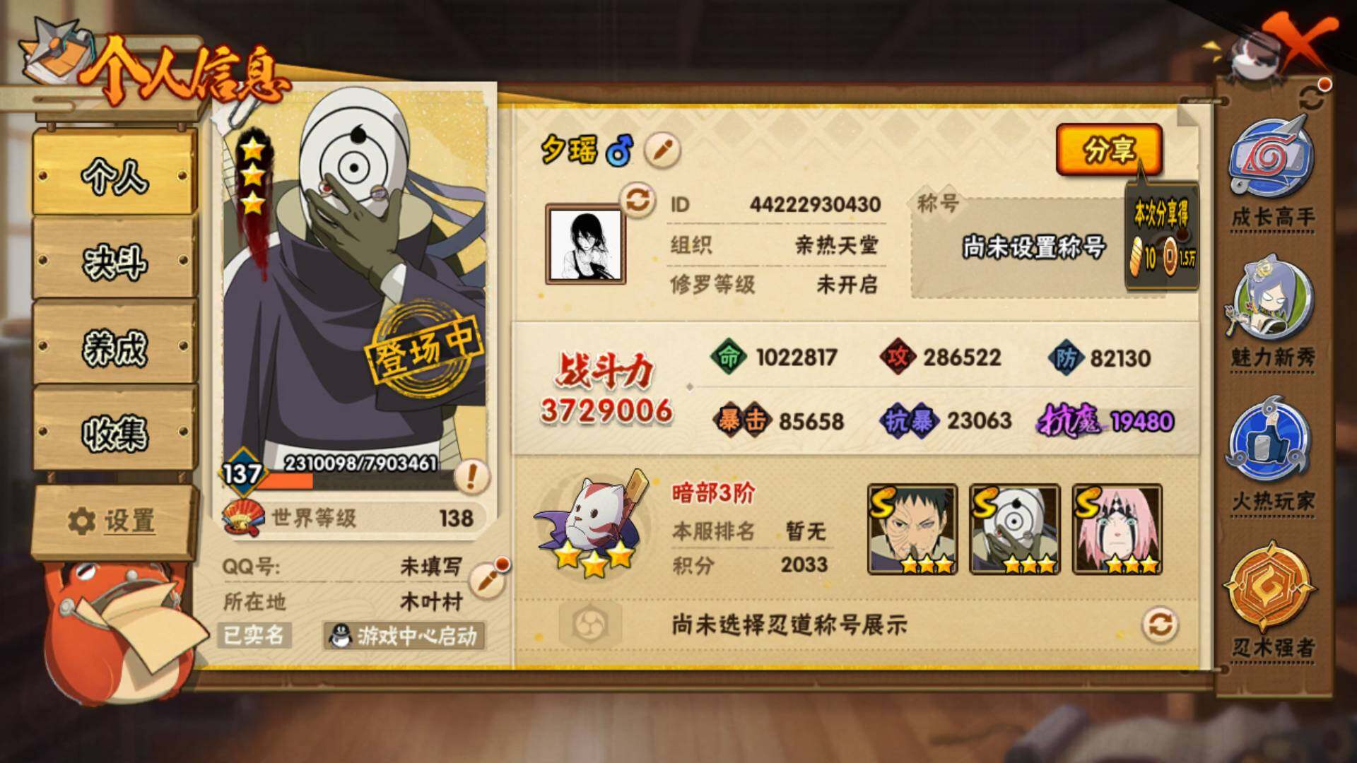 HYLFY316486火影忍者账号详情图3